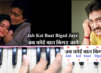 Jab Koi Baat Bigad Jaye जब कोई बात बिगड़ जाये | Kumar Sanu | Song Notation in Hindi/English