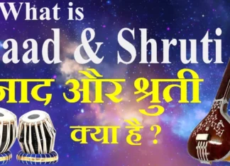 What is Naad ? What is Shruti ? नाद क्या है, श्रुती क्या है