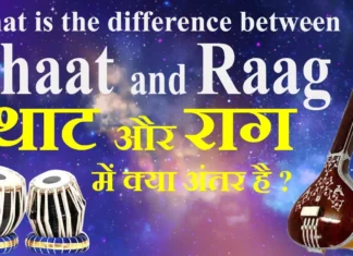 What is the difference between Thaat and Raga थाट और राग में क्या अंतर है