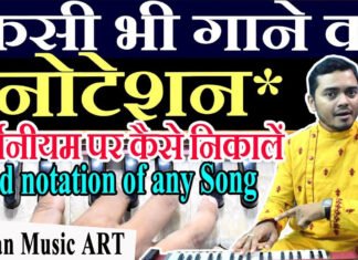 How to find notation of any Song on Harmonium किसी भी गाने का नोटेशन हारमोनियम पर कैसे निकालें