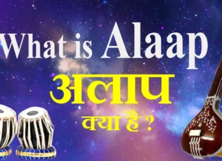 What is Alaap अलाप क्या है