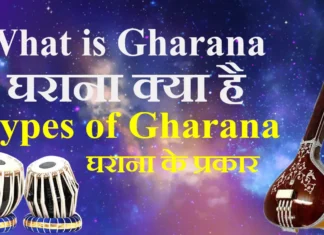 What is Gharana घराना क्या है Types of Gharana घराना के प्रकार