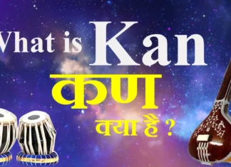 What is Kan कण क्या है