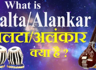 What is Palta/Alankar पलटा/अलंकार क्या है