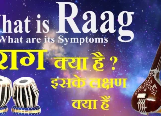What is Raga? What are its symptoms? राग क्या है, इसके लक्षण क्या हैं ?