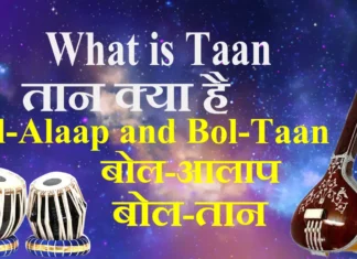 What is Taan तान क्या है Bol-Alaap and Bol-Taan बोल-आलाप और बोल-तान