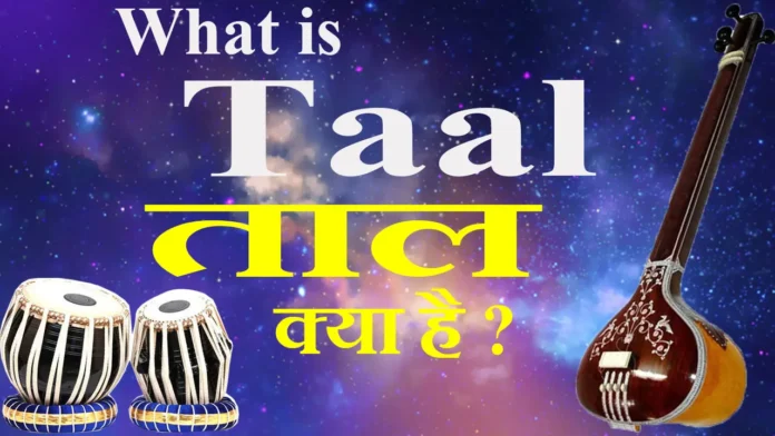 What-is-Taal-ताल-क्या-है