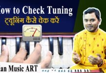 How to Check Tuning of Harmonium हार्मोनीयम का ट्यूनिंग कैसे चेक करें Mobile app