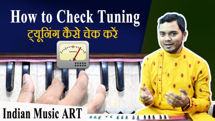 How to Check Tuning of Harmonium हार्मोनीयम का ट्यूनिंग कैसे चेक करें mobile app