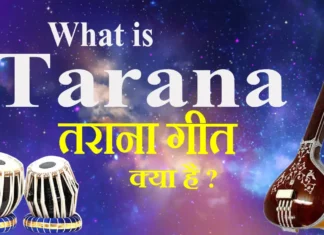 What is Tarana तराना गीत क्या है