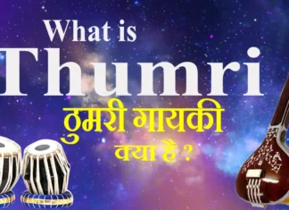 What is Thumri ठुमरी गायकी क्या है