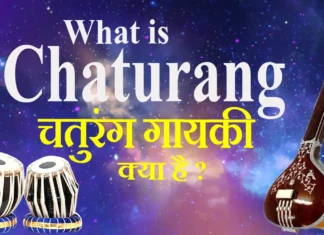 What is Chaturang चतुरंग गायकी क्या है