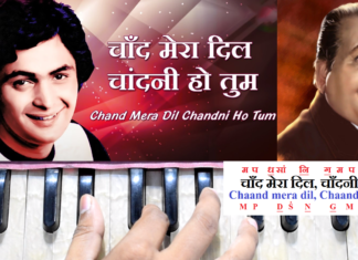 Chand mera dil चाँद मेरा दिल | Md Rafi | Song Notation in Hindi/English