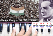 Hum Honge Kamyaab हम होंगे कामयाब | Song Notation in Hindi/English
