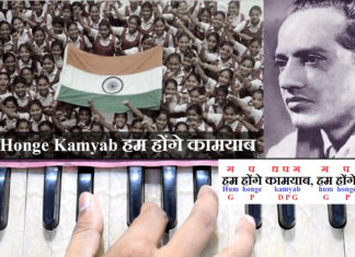 Hum Honge Kamyaab हम होंगे कामयाब | Song Notation in Hindi/English