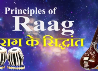 Principles of Raag राग के सिद्धांत
