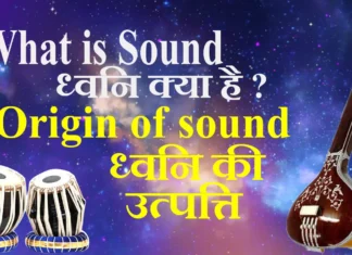 What is Sound ध्वनि क्या है ? Origin of sound ध्वनि की उत्पत्ति
