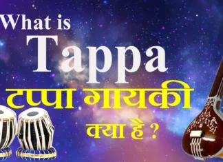 What is Tappa टप्पा गायकी क्या है