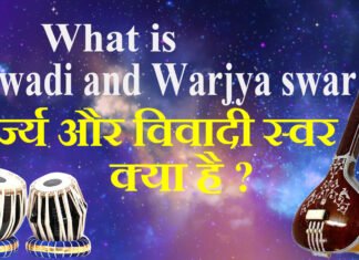 What is Viwadi and Warjya swar वर्ज्य और विवादी स्वर क्या है