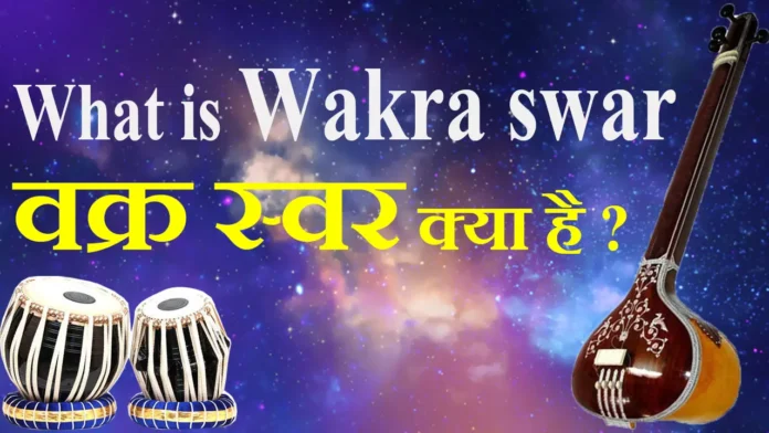 What-is-Wakra-swar-वक्र-स्वर-क्या-है