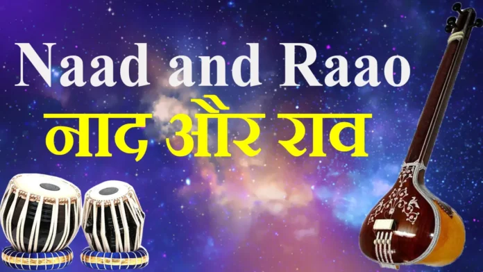 Naad-and-Raao-नाद-और-राव