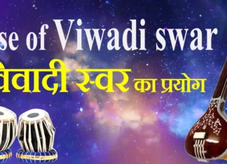 Use of Viwadi swar विवादी स्वर का प्रयोग