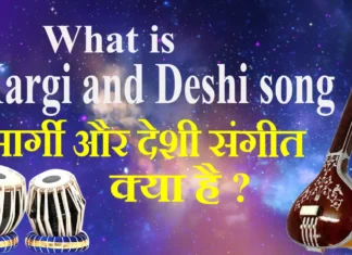 What is Margi and Deshi song मार्गी और देशी संगीत क्या है