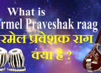 What is Parmel Praveshak raag परमेल प्रवेशक राग क्या है
