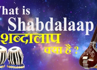 What is Shabdalaap शब्दालाप क्या है