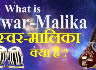 What is Swar-Malika स्वर-मालिका क्या है