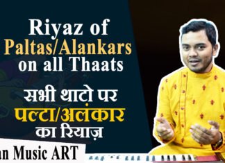 Riyaz of Alankars Paltas Sargam on all Thaat Right/Wrong Facts सभी थाटो पर अलंकार या पलटा का रियाज़