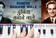 Duniya Banane Wale दुनिया बनाने वाले | Mukesh | Song Notation in Hindi/English