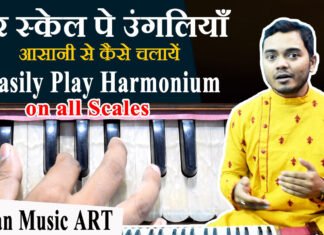 Easily Play Harmonium on all Scales हर स्केल पे उंगलियाँ आसानी से कैसे चलायें