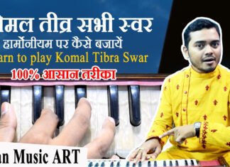 How to Identify/Play Komal, Shuddh and Tivra swaras on Harmonium कोमल, शुद्ध और तीव्र स्वरो को कैसे पहचानें