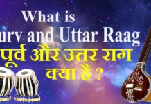What is Purv raag and Uttar raag पूर्व राग और उत्तर राग क्या है