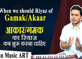When we should Riyaz of Gamak/Akaar, आकार का रियाज़ कब शुरू करना चाहिए