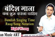 बंदिश गाना कब शुरू करना चाहिए Bandish singing time Raag Song Notation singing Right or Wrong