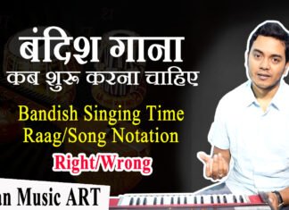 बंदिश गाना कब शुरू करना चाहिए Bandish singing time Raag Song Notation singing Right or Wrong