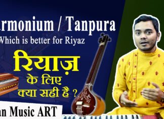 Harmonium Vs Tanpura | Which is better for Riyaz ? रियाज़ के लिए क्या सही है