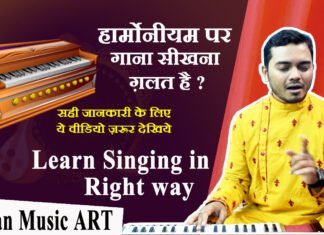 हार्मोनीयम पर गाना सीखना ग़लत है ? Learn Singing in Right Way सही जानकारी के लिए ये वीडियो ज़रूर देखें