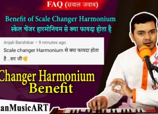Benefit of Scale Changer Harmonium स्केल चेंजर हारमोनियम से क्या फायदा होता है