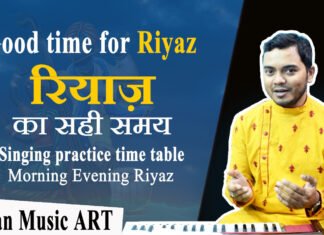What is the correct time of Riyaz (Singing practice) रियाज़ का सही समय क्या है ??