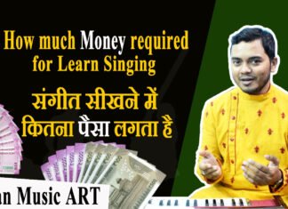 How much money does it take to Learn Music संगीत सीखने मे कितना पैसा लगता है