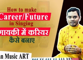 How to make future or careers in music संगीत में भविष्य या करियर कैसे बनाएं ?