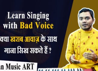 Can I Learn Singing with Bad voice quality क्या खराब आवाज़ के साथ गाना सिख सकते हैं