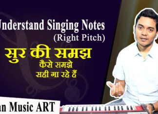 How to Understand Singing notes (Pitch) सुर की समझ कब होगी, कैसे समझे की सही गा रहे हैं
