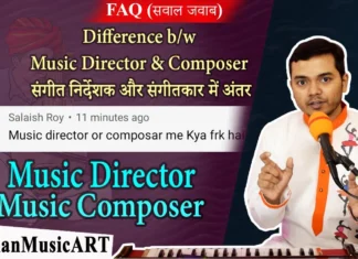Difference b/w Music Director and Composer संगीत निर्देशक और संगीतकार में अंतर