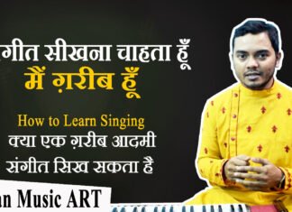 How to Learn Singing (I am Poor) क्या एक ग़रीब आदमी संगीत सिख सकता है