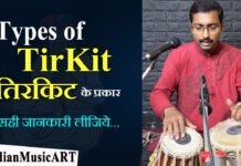 Types of TirKit / TeReKeTe तिरकिट के प्रकार Facts