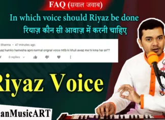 In which voice should Riyaz be done रियाज़ कौन सी आवाज़ में करनी चाहिए